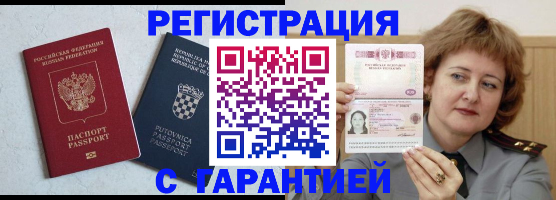временная регистрация недорого в Камешково