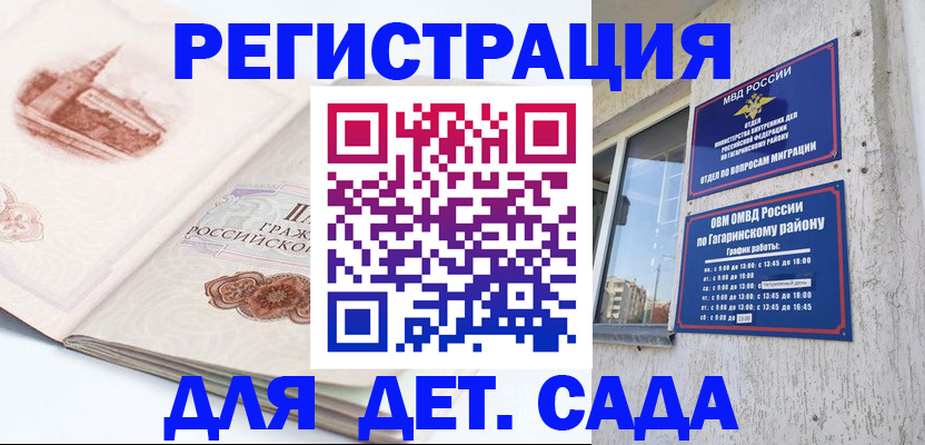 прописка законно в Камешково