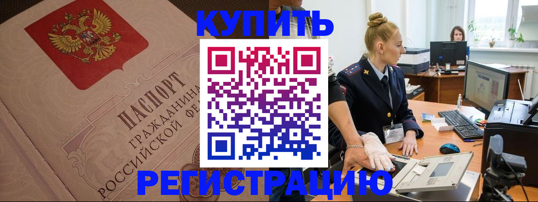 прописка штамп в Камешково
